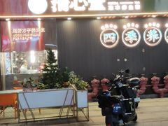 -清心堂·甜品·草本茶(增城文和里店)