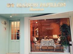 门面-蝶舍·MAISON PAPILLON