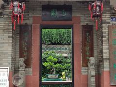 -东莞市可园博物馆