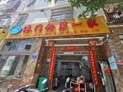 门面-港门粉第一家