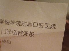 -浙江大学医学院附属口腔医院湖滨（延安）院区