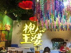 大堂-槐店王婆大虾(开发区店)