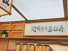-茶话弄(北京凯德MALL大峡谷店)