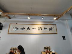 -和众大油条(维明路店)