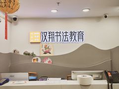 -汉翔书法丨书法·美术·硬笔·国画(五道口校区)