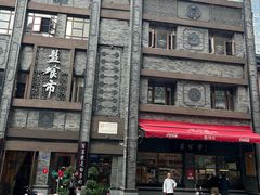 -盘飧市(春熙路店)
