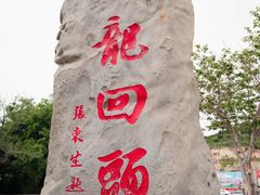 -兴城海滨风景区