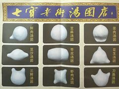 -七宝老街汤团店(七宝一店)