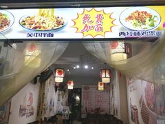 门面-秦韵味香辣爆肚面(钟楼店)