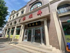 -芦庄子桂顺斋(和平路总店)