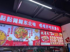 -杭景元·东北老式麻辣烫&炸串(江河时代店)