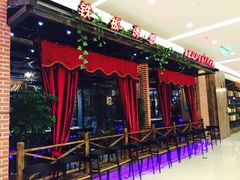 -铁板诱惑法式铁板烧(大卫城店)