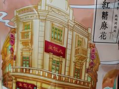 -皇饭儿·王润兴酒楼(河坊街店)