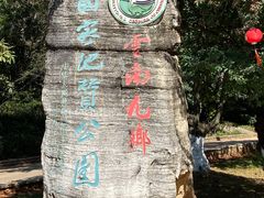 -九乡风景区