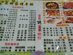 菜单-老钟家烤羊排·敦伊阁清真餐厅胡羊焖饼
