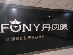 -丹凤眼
