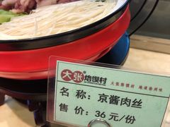 -大张烙馍村(泉山店)