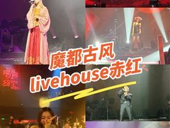 -赤红音乐现场(浦东金桥路店)