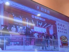 -喜家德虾仁水饺(长泰广场店)