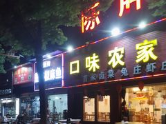 门面-重庆椒麻鱼·川味江湖菜