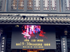 门面-锦里结义楼