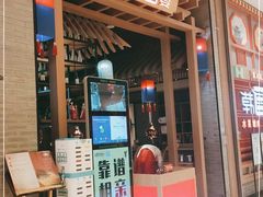 门面-韩宫宴烤肉·料理(苏州中心店)