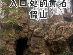 -扬州大运河文化旅游度假区·盆景园