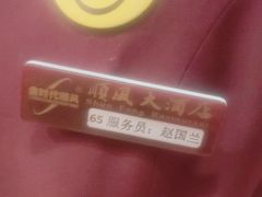 -顺风海鲜港(金玉兰店)