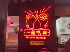 -卿古炭火烤肉(亲橙里店)
