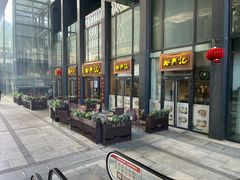 -裕兴记面馆(现代传媒广场店)