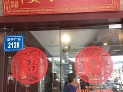 门面-拱北楼(皇亭广场店)