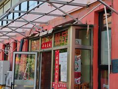 -金地雷亚餐厅(亦庄店)