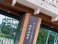 -国家植物园南园