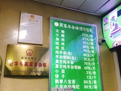 -蔺家老字号羊杂碎馆