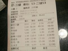 账单-望京小腰(北京总店)