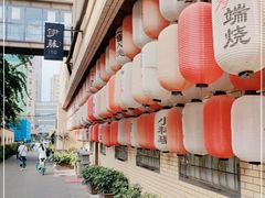 -伊藤ITO(侨福芳草地购物中心店)