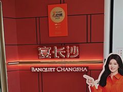 -宴长沙(五一广场店)