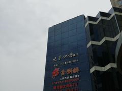 -金狮麟·新豫菜(金码大厦店)