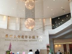 -苏州太湖国际会议中心