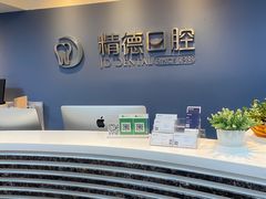 -精德口腔·种植修复·儿牙中心(财富中心店)
