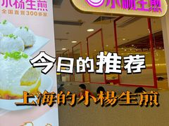 -小杨生煎(成山巴黎春天店)