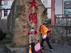 -大明山自然探索公园
