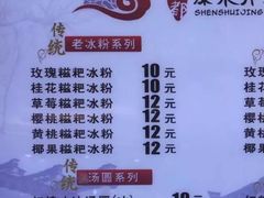 菜单-深水井老冰粉(解放碑英利大融城店)