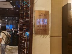 -金悦轩海鲜酒家(银河店)