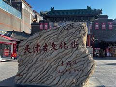 -古文化街旅游区