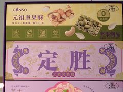 -GANSO元祖食品(大市口店)
