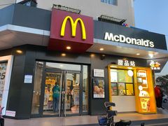 门面-麦当劳(王顶堤店)