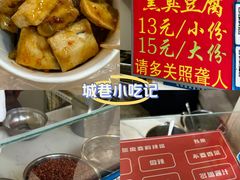 -无声臭豆腐(大井1号店)