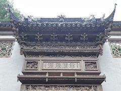 -东山雕花楼