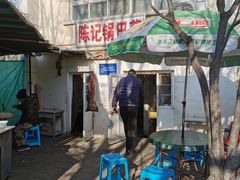 -陈记锅巴菜(五大道店)